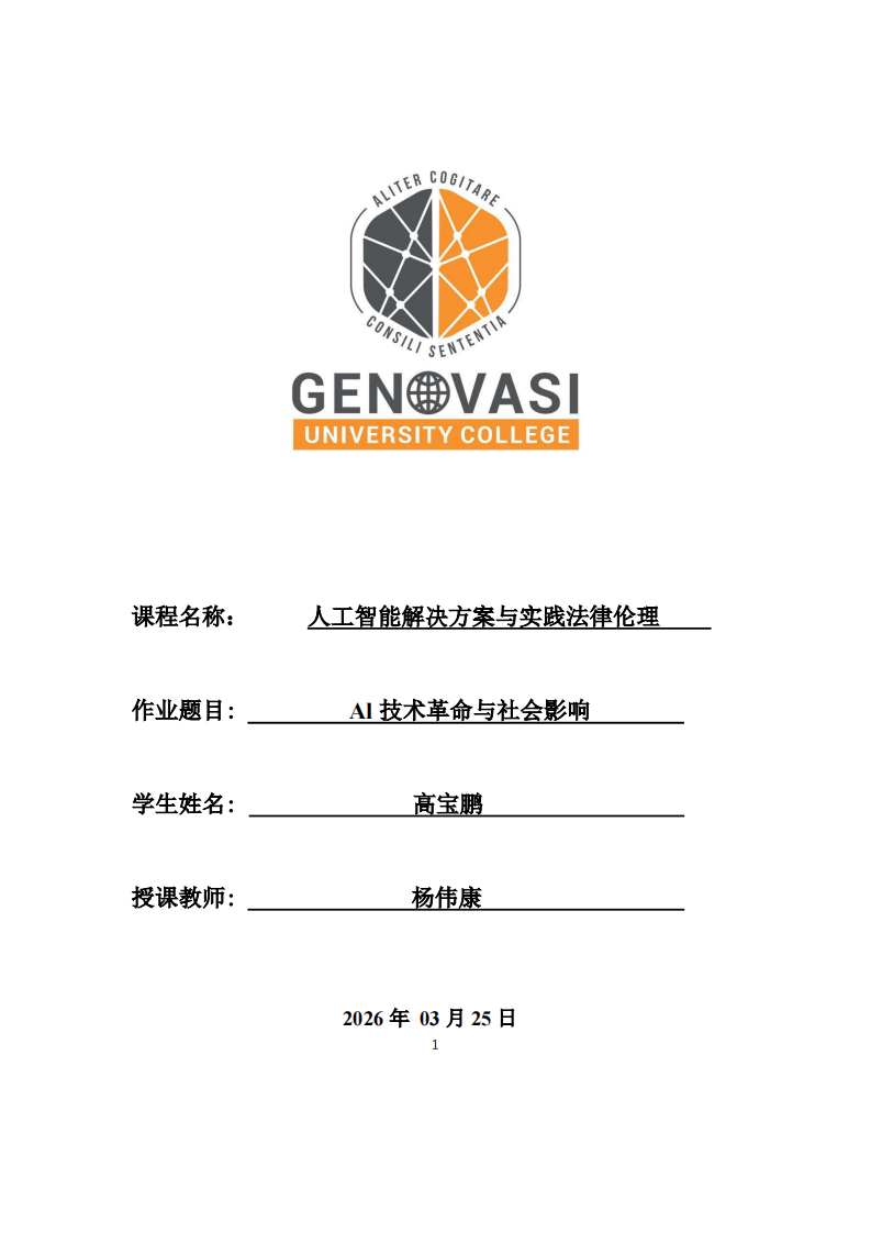 Al技术革命与社会影响        -第1页-缩略图
