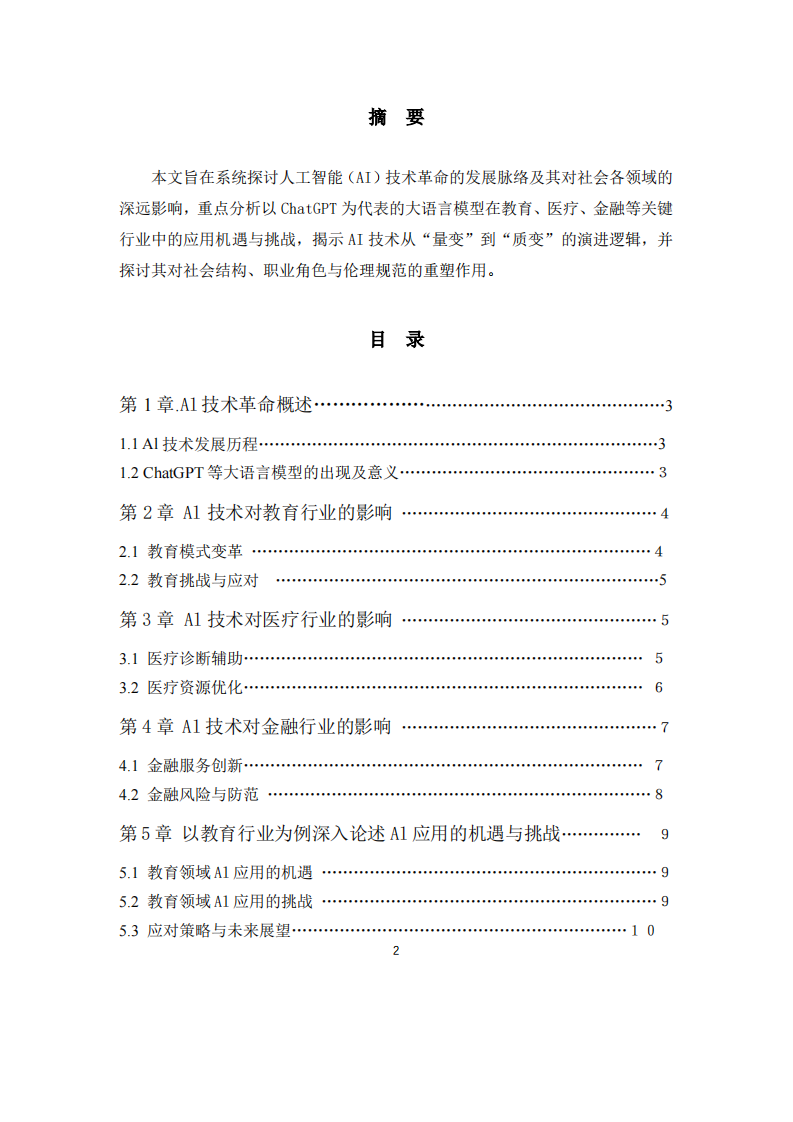 Al技术革命与社会影响        -第2页-缩略图