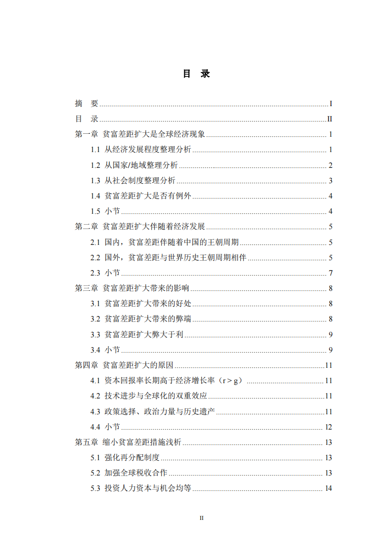 贫富差距扩大原因及应对措施浅析-第3页-缩略图