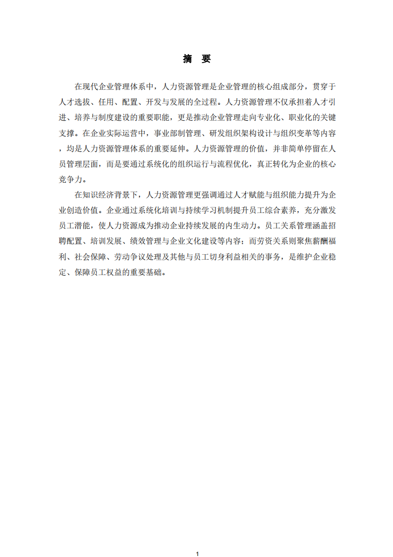 人力资源管理的五大功能-第2页-缩略图