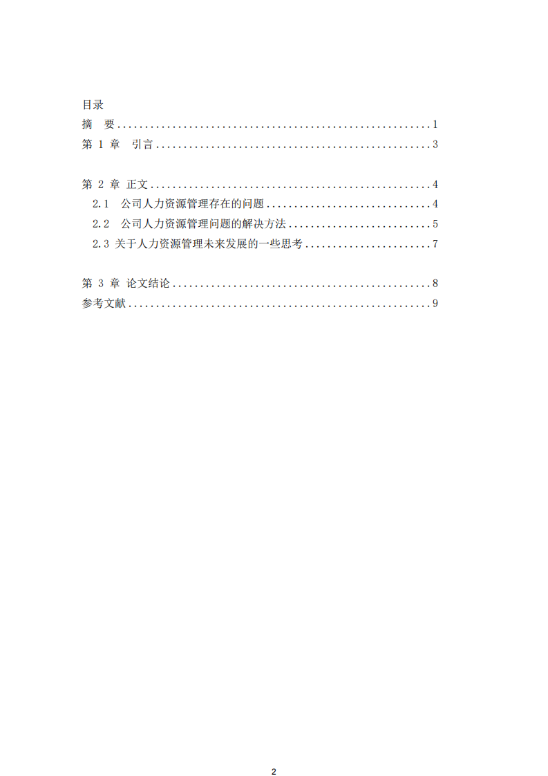 人力资源管理的五大功能-第3页-缩略图