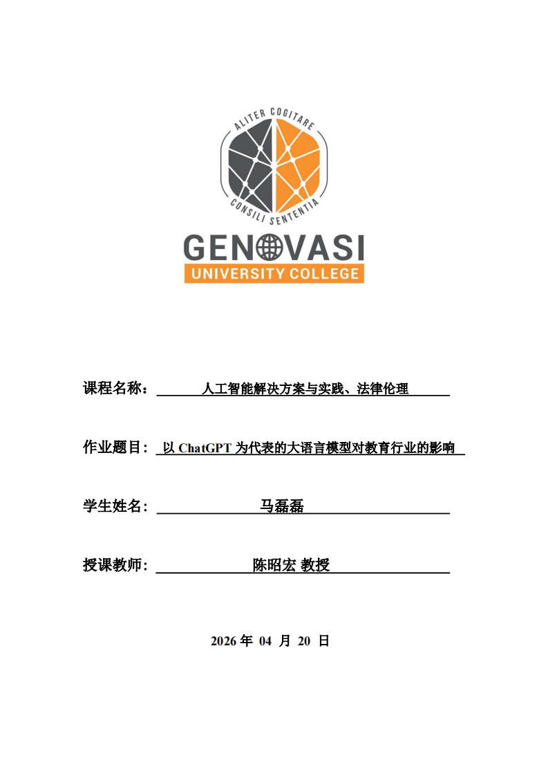 以ChatGPT为代表的大语言模型对教育行业的影响-第1页-缩略图