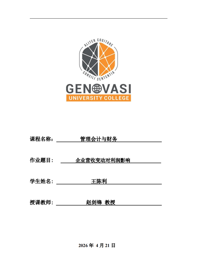 企业营收变动对利润影响-第1页-缩略图