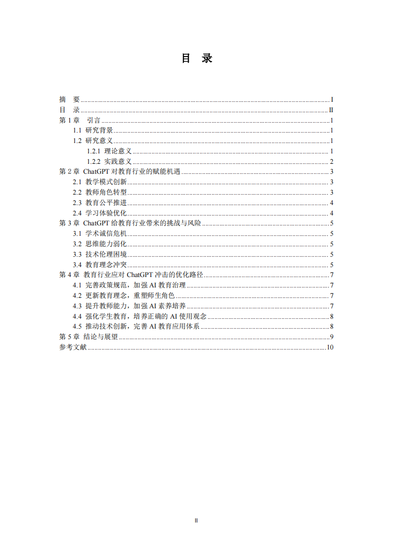以ChatGPT为代表的大语言模型对教育行业的影响-第3页-缩略图