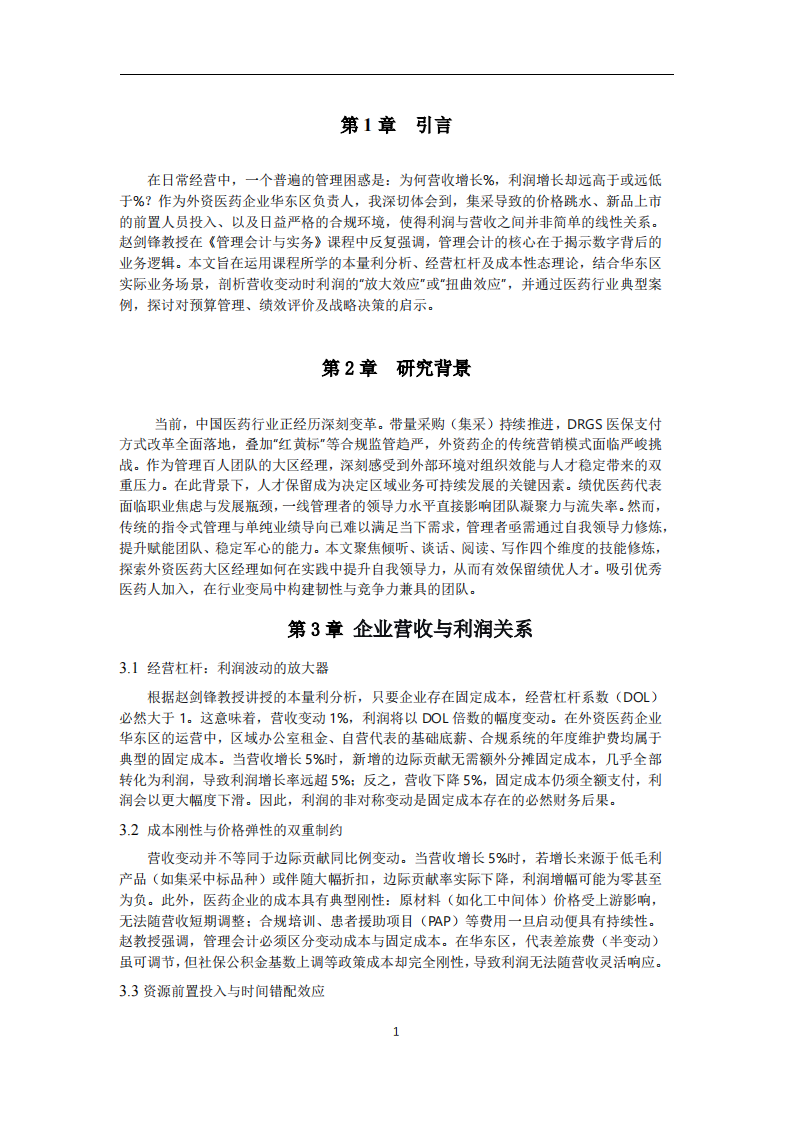 企业营收变动对利润影响-第3页-缩略图