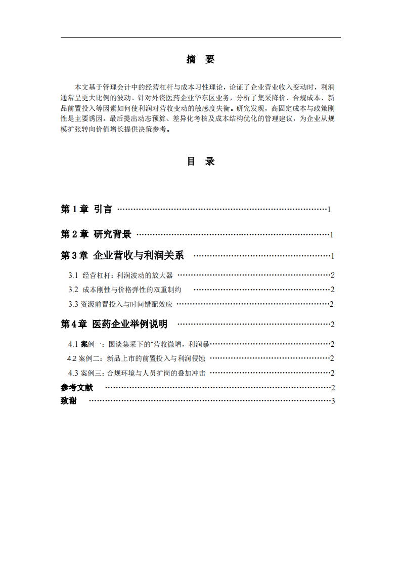 企业营收变动对利润影响-第2页-缩略图