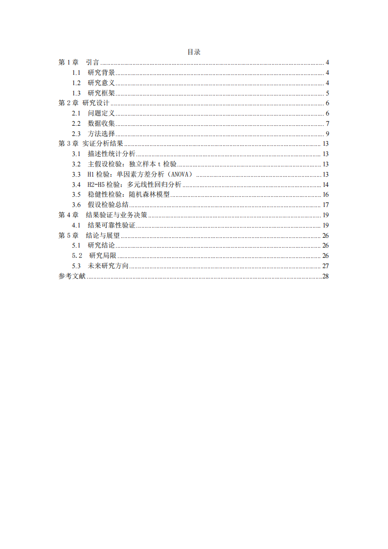 促销活动对用户复购率的影响-第3页-缩略图