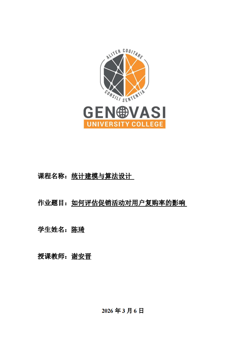 促销活动对用户复购率的影响-第1页-缩略图