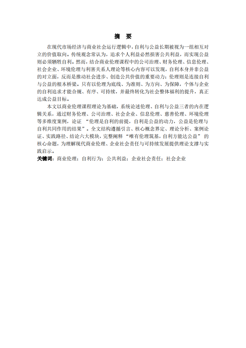 只有在倫理的基礎上，追求自利才能達成公益-第2頁-縮略圖