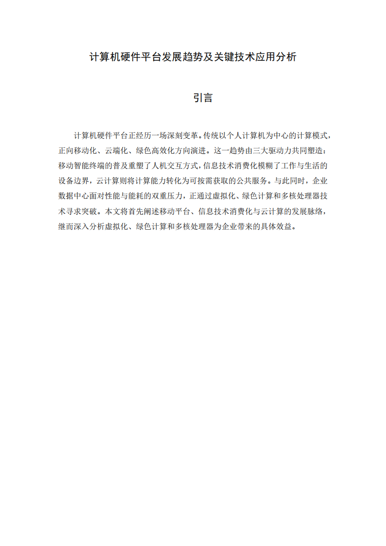 泰興市襟江小學(xué)中長(zhǎng)期發(fā)展規(guī)劃研究-第3頁-縮略圖