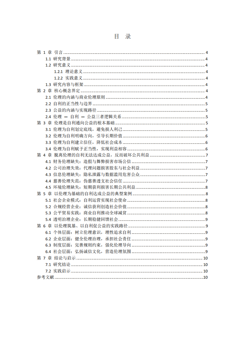只有在倫理的基礎上，追求自利才能達成公益-第3頁-縮略圖