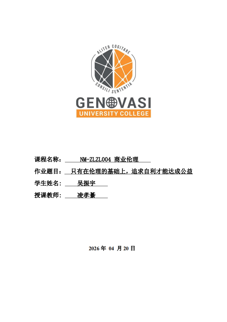 只有在倫理的基礎上，追求自利才能達成公益-第1頁-縮略圖