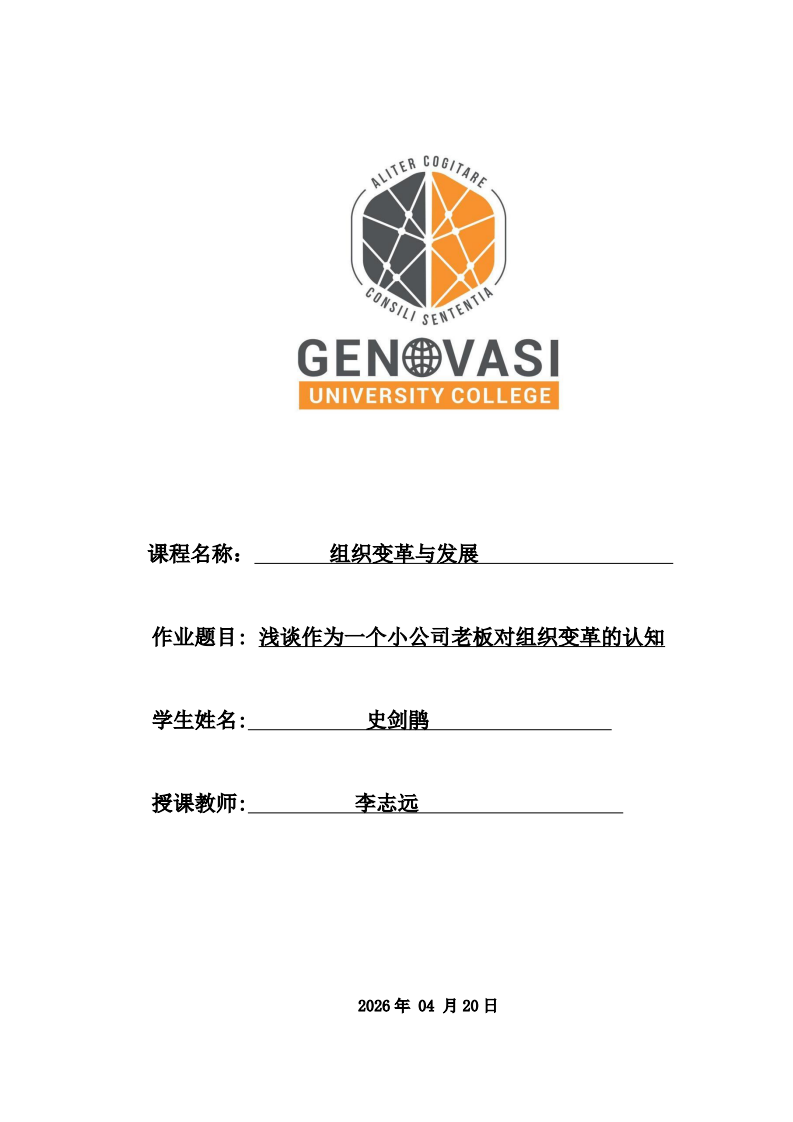 浅谈作为一个小公司老板对组织变革的认知-第1页-缩略图