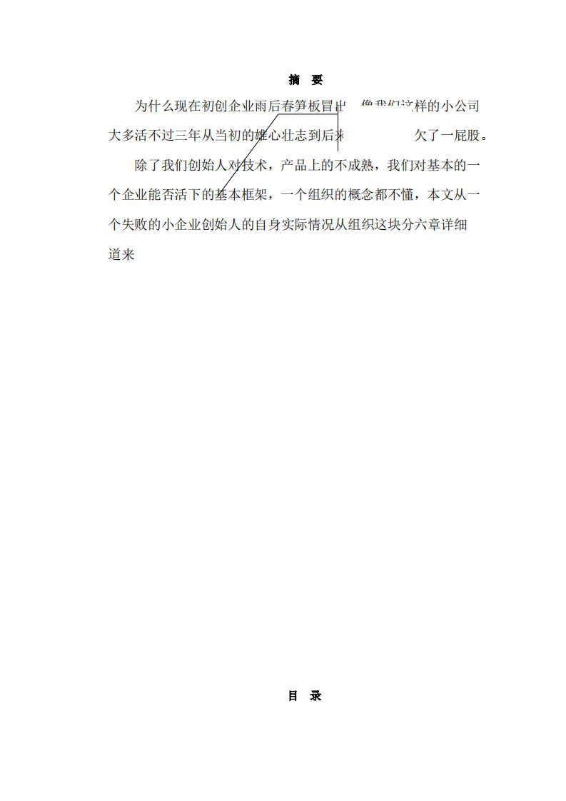 浅谈作为一个小公司老板对组织变革的认知-第2页-缩略图