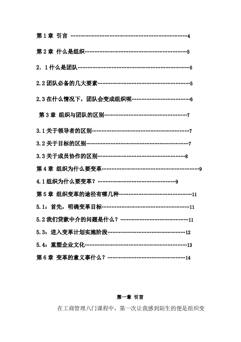 浅谈作为一个小公司老板对组织变革的认知-第3页-缩略图