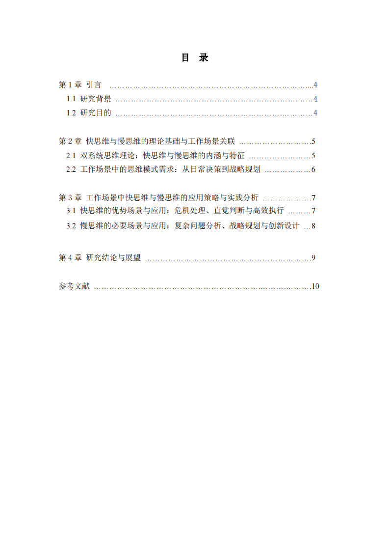 快思維和慢思維在工作中的應用-第3頁-縮略圖