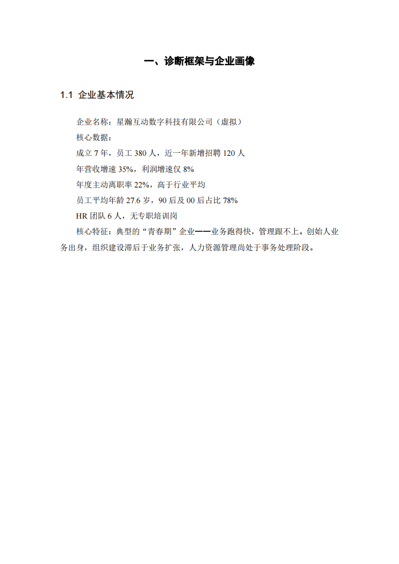 人力资源管理五大功能诊断报告：  以“星瀚互动”为例-第3页-缩略图