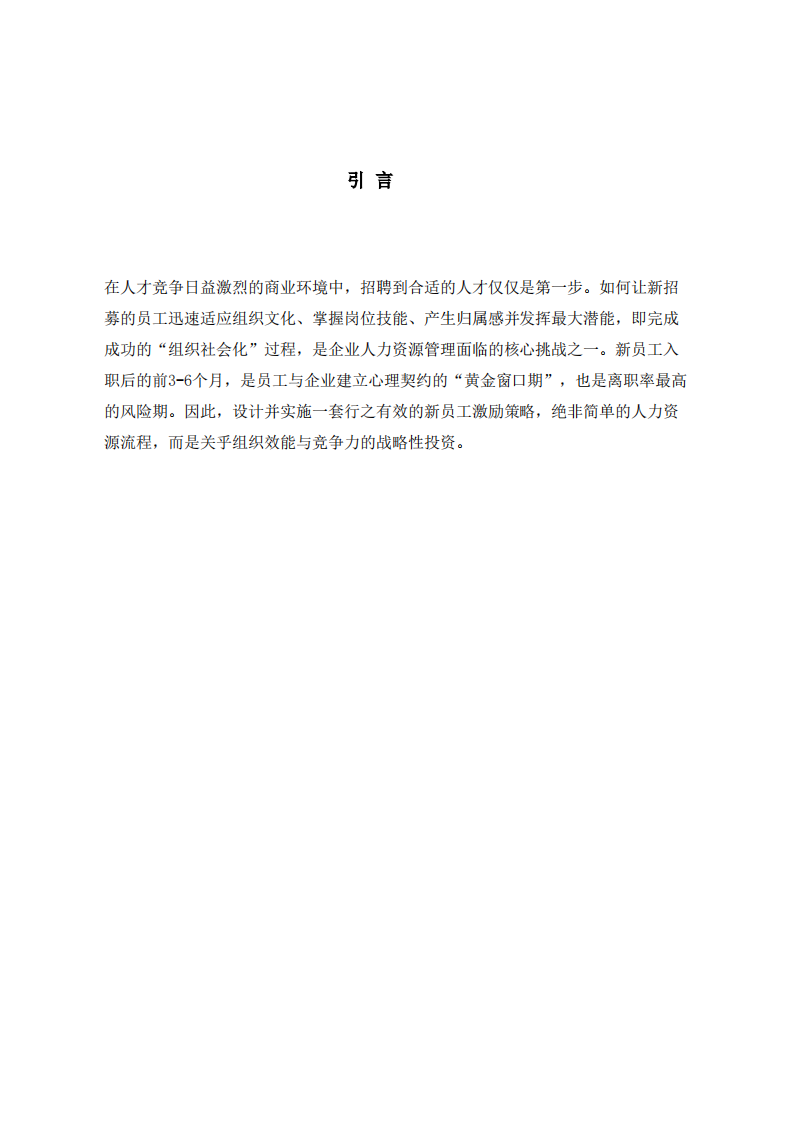 新员工的激励5步法探究-第2页-缩略图