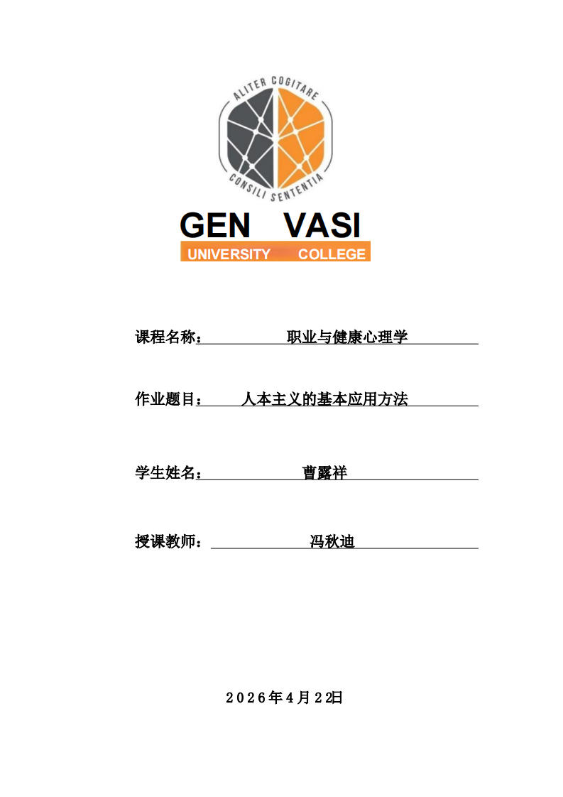 人本主义的基本应用方法-第1页-缩略图