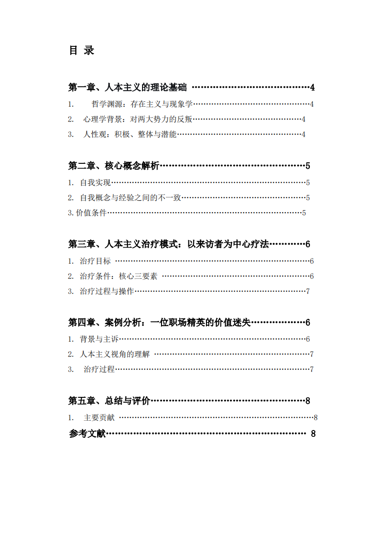 人本主义的基本应用方法-第3页-缩略图