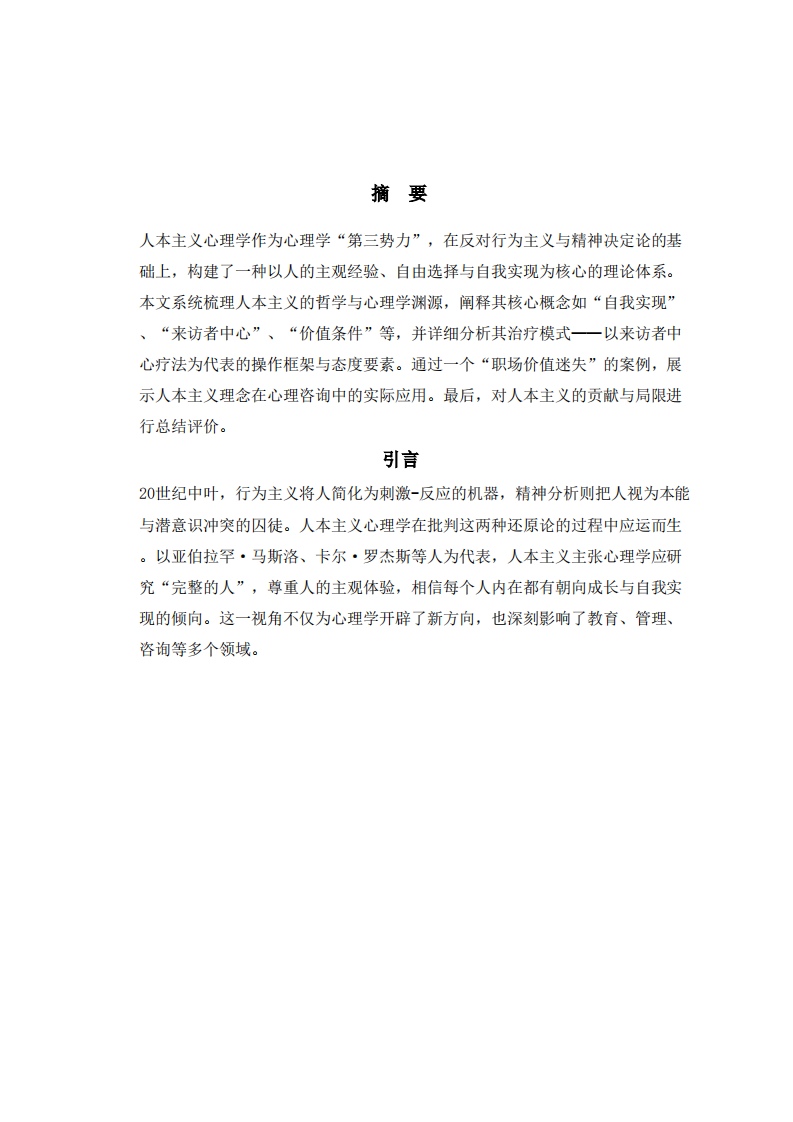 人本主义的基本应用方法-第2页-缩略图