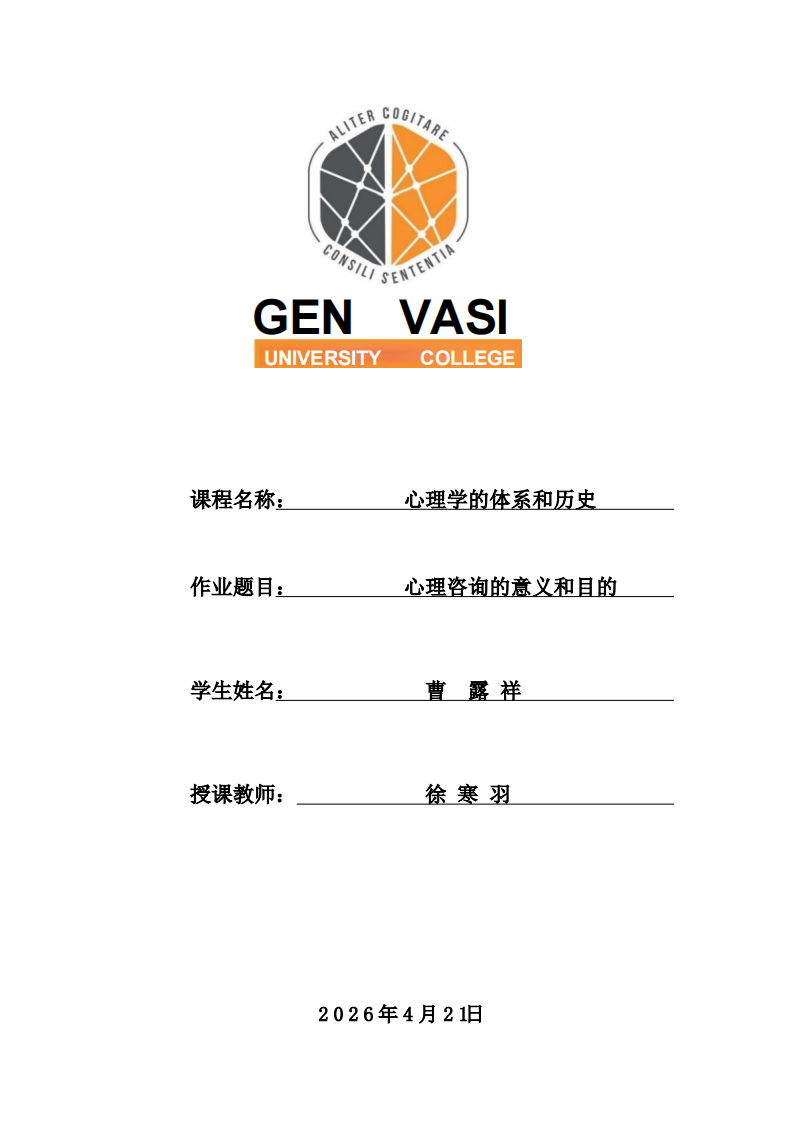 心理咨询的目的和意义-第1页-缩略图