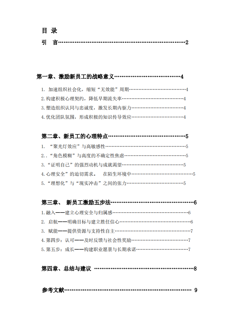 新员工的激励5步法探究-第3页-缩略图