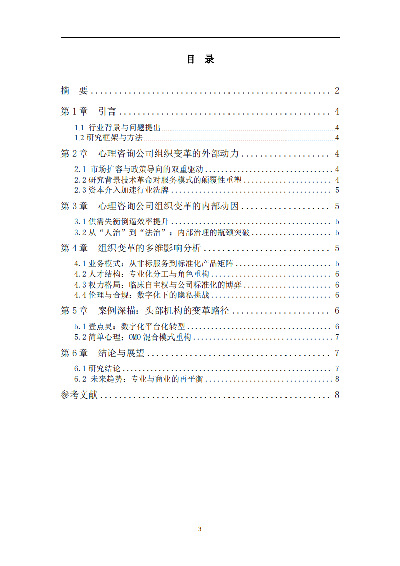 操纵与抵抗：基于社会心理学自尊理论的职场PUA机制与防御研究-第2页-缩略图