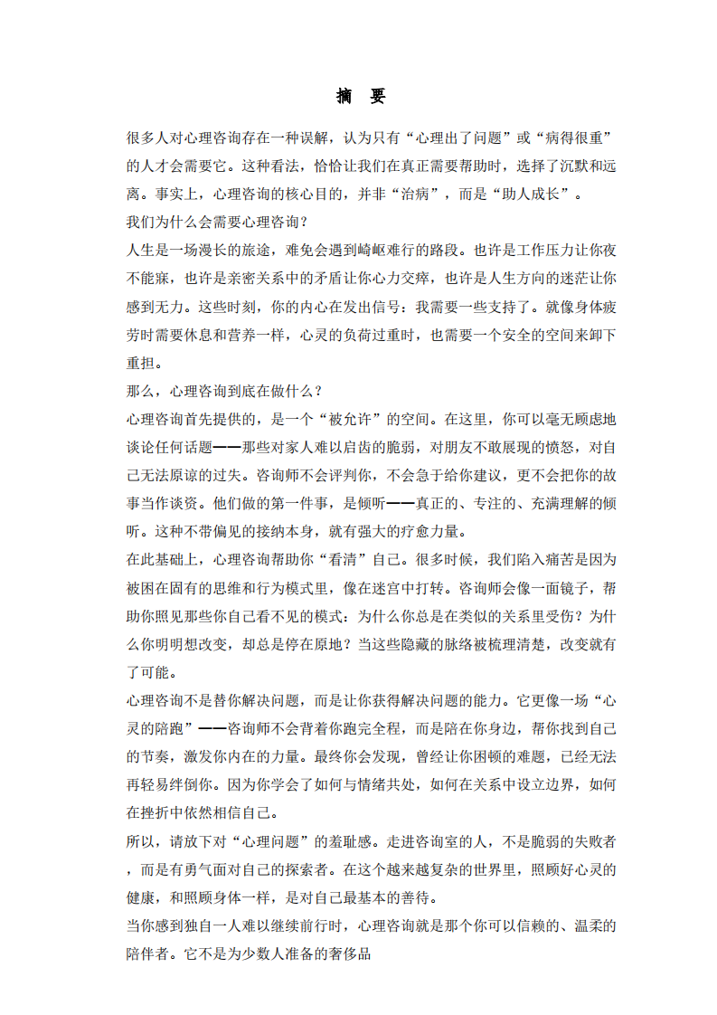 心理咨询的目的和意义-第2页-缩略图