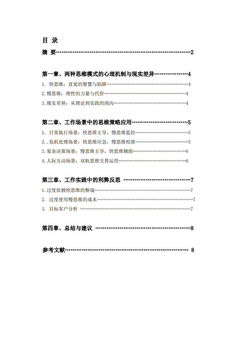 快慢思维的工作实践的探究-第3页-缩略图
