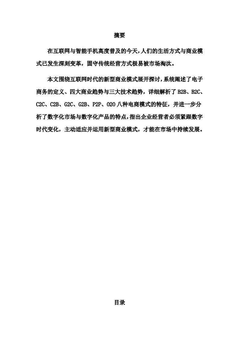 电子商务，数字化市场，数字化产品有什么独有的特征  -第2页-缩略图