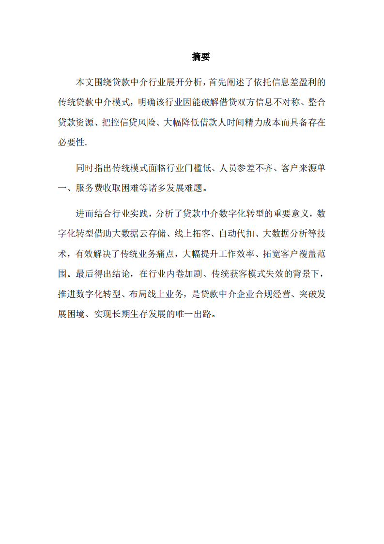 在数字经济时代，助贷平台如何借助数字化技术实现商业模式的创新        -第2页-缩略图