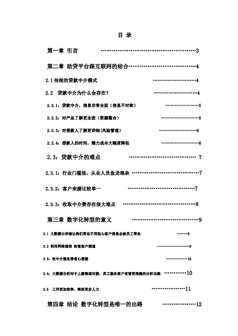 在数字经济时代，助贷平台如何借助数字化技术实现商业模式的创新        -第3页-缩略图