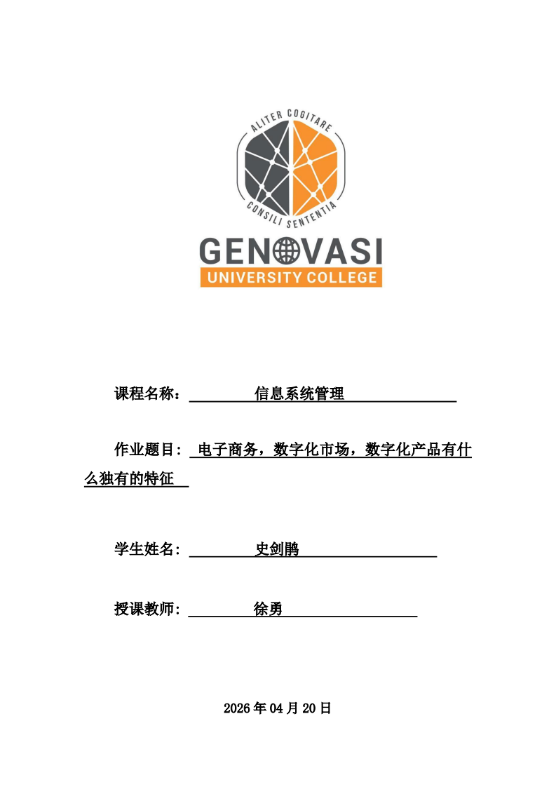 电子商务，数字化市场，数字化产品有什么独有的特征  -第1页-缩略图