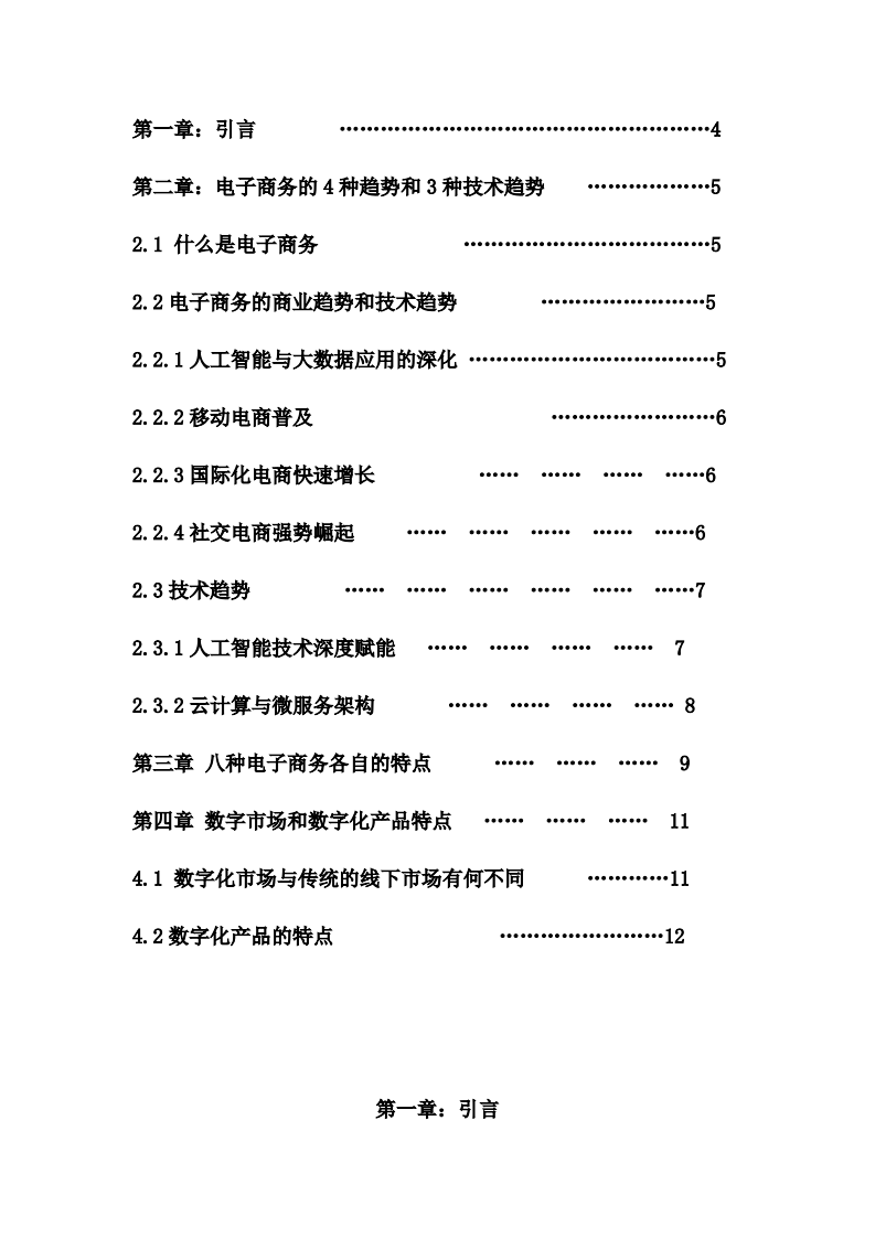 电子商务，数字化市场，数字化产品有什么独有的特征  -第3页-缩略图