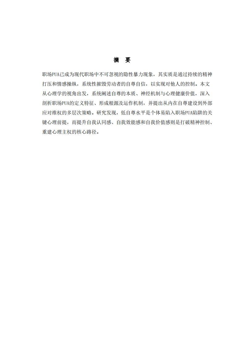如何应对职场PUA-第2页-缩略图