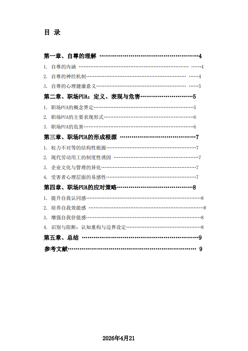 如何应对职场PUA-第3页-缩略图