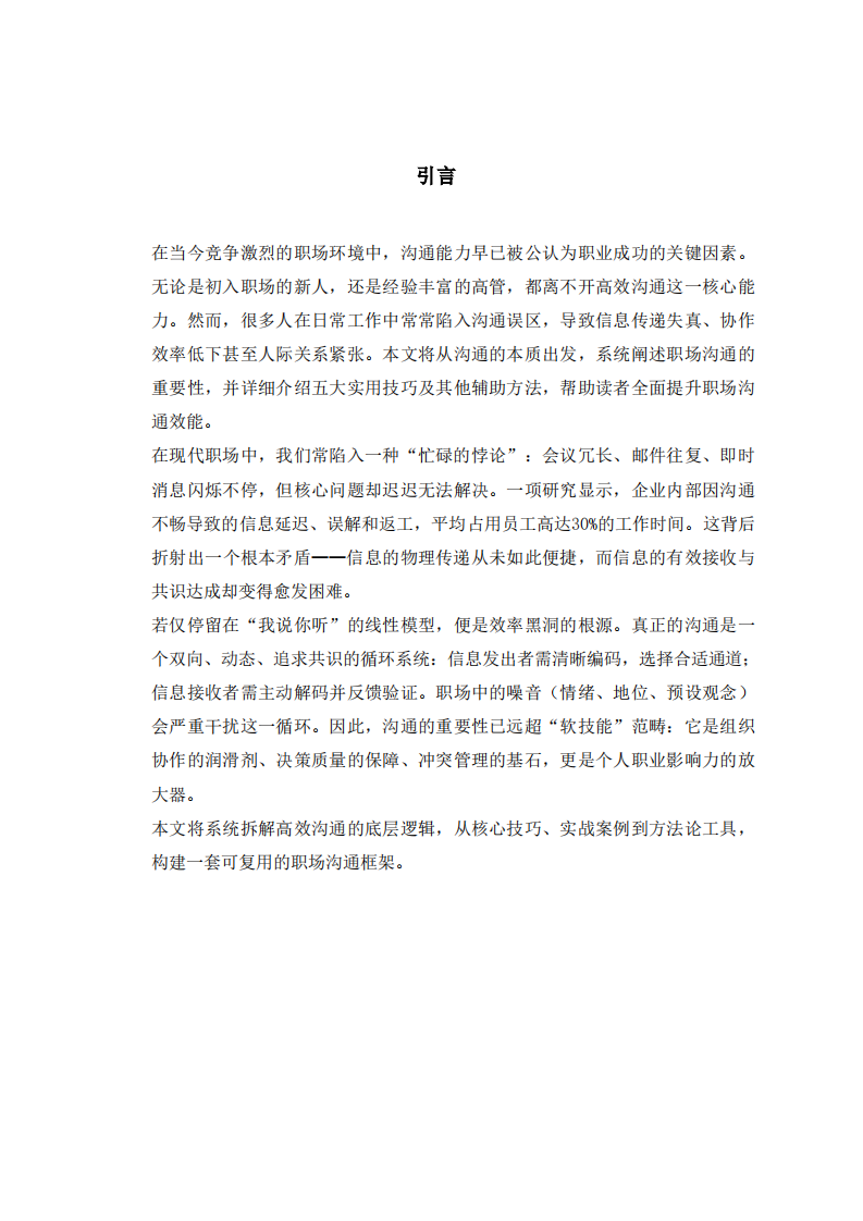 职场高效沟通的5大技巧-第2页-缩略图