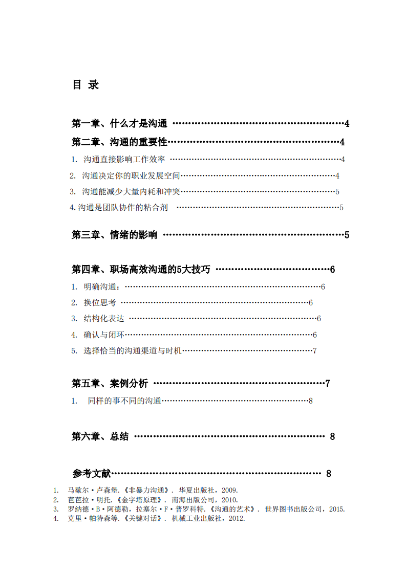 职场高效沟通的5大技巧-第3页-缩略图