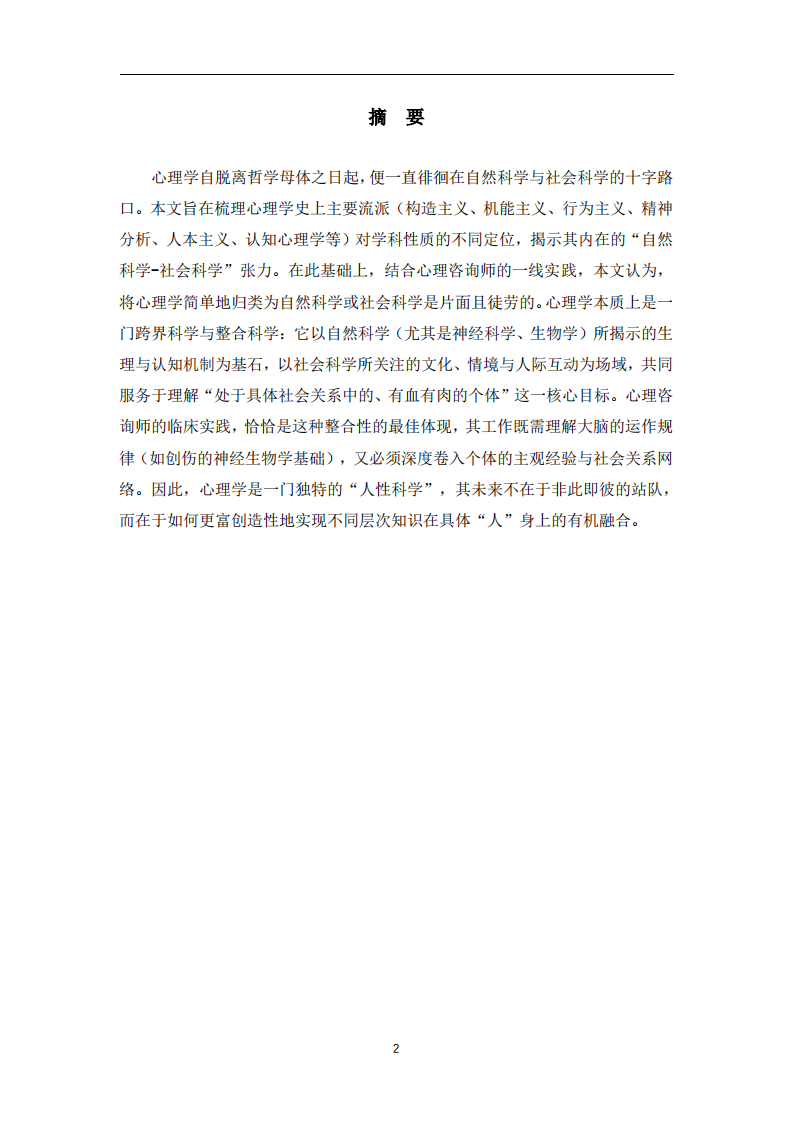 心理学：跨越“自然”与“社会”的人性科学-第2页-缩略图