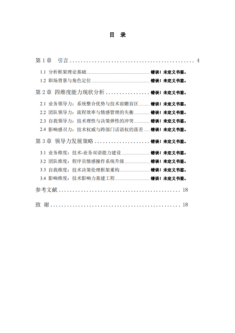 AI技术革命与社会影响——以大语言模型为例的行业变革分析-第3页-缩略图