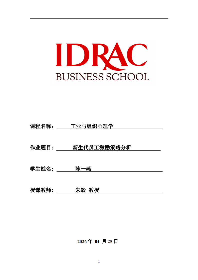 新生代员工激励策略分析-第1页-缩略图