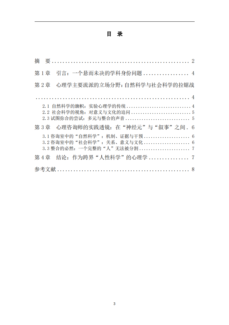 心理学：跨越“自然”与“社会”的人性科学-第3页-缩略图