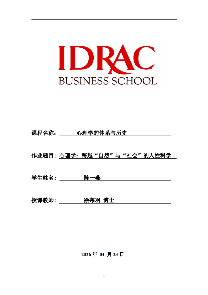 心理学：跨越“自然”与“社会”的人性科学-第1页-缩略图