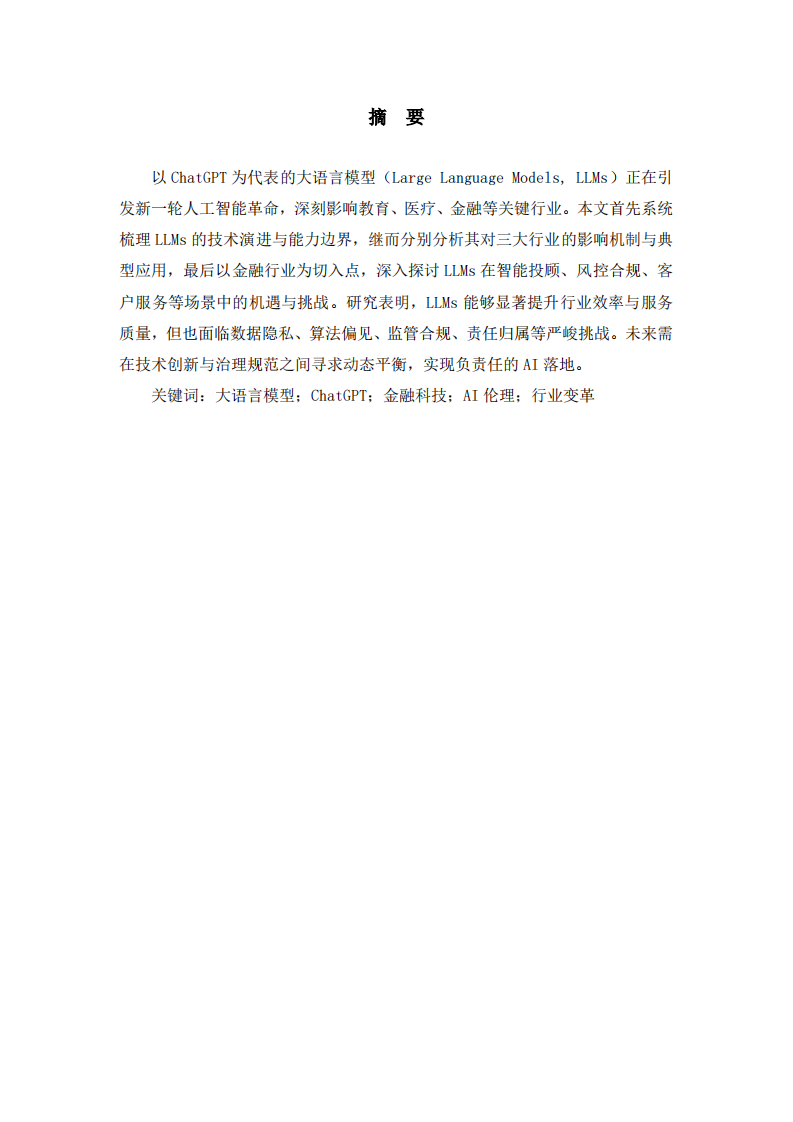 AI技术革命与社会影响——以大语言模型为例的行业变革分析-第2页-缩略图