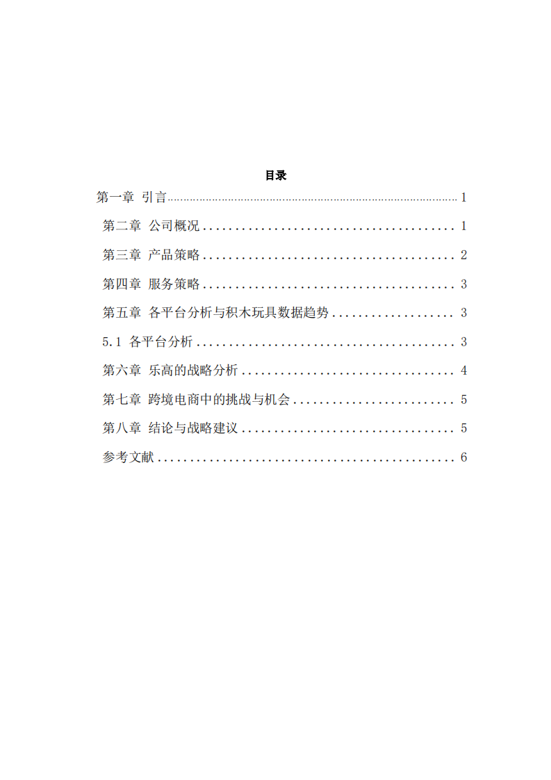 积木跨境业务的产品和服务策略分析-第3页-缩略图