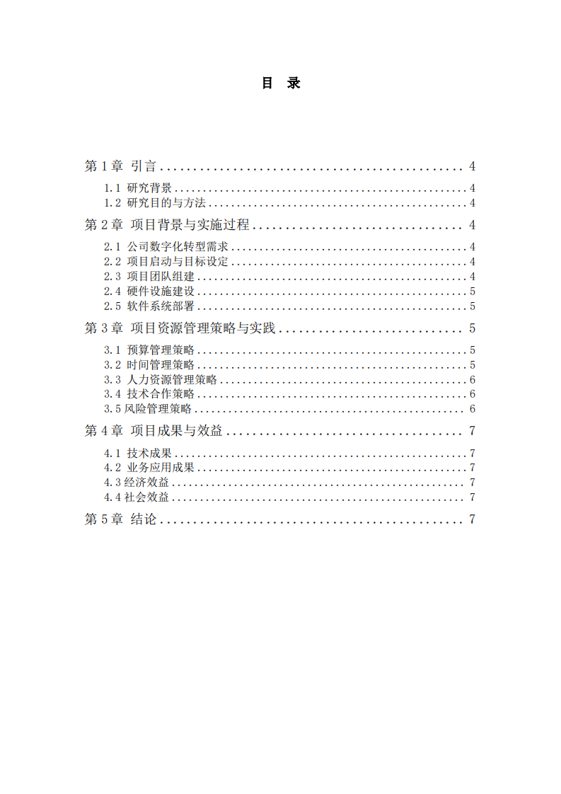 项目实施问题及解决办法-第3页-缩略图