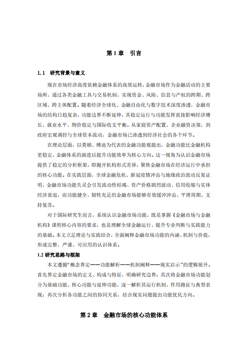 如何认识金融市场的功能-第3页-缩略图
