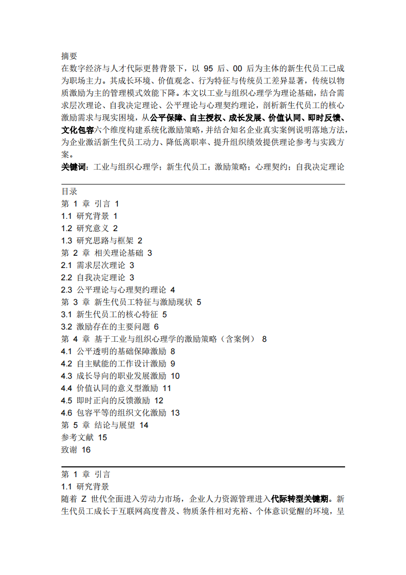 新生代员工的激励策略分析-第2页-缩略图