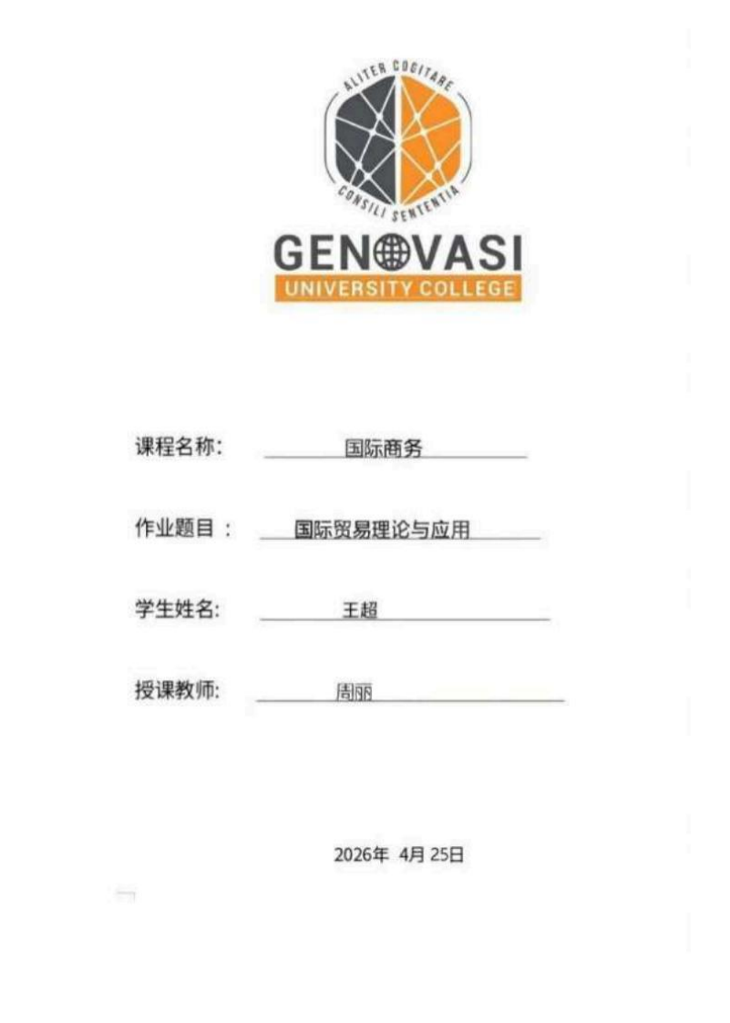 国际贸易理论与应用-第1页-缩略图
